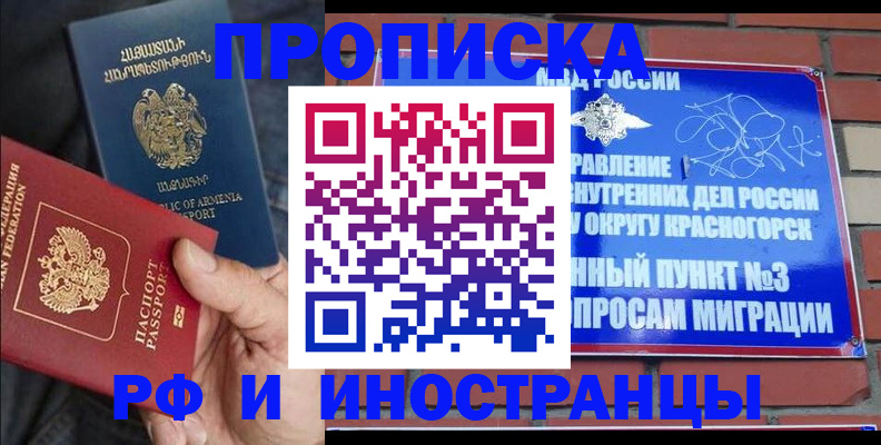 временная регистрация в Осинниках