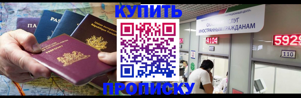 прописка гарантия в Осинниках